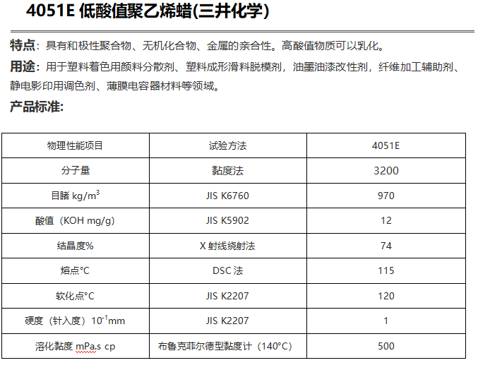 三井HI-WAX 4051E低酸值聚乙烯蠟( PE蠟4051E)